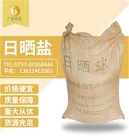 粗(cu)鹽（日曬鹽(yan)）