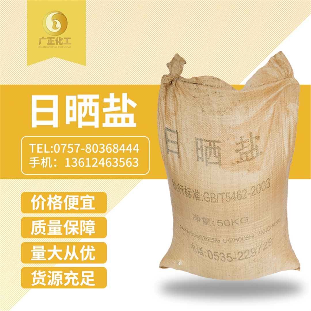 粗鹽(日(ri)曬鹽) 粗鹽(yan)(日曬鹽(yan))