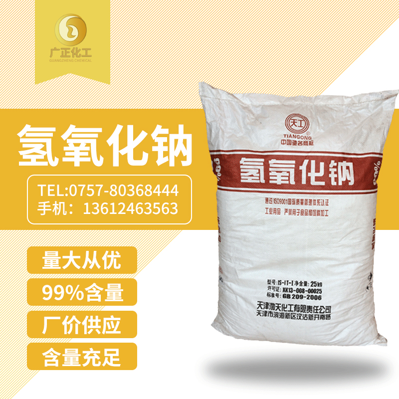 99天工片(pian)堿