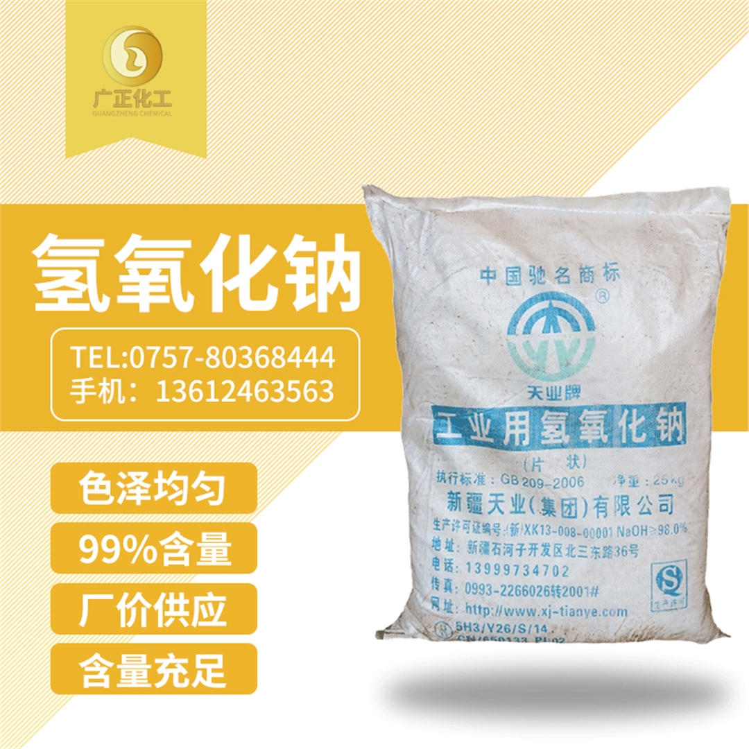 天(tian)業牌(pai)燒堿(jian)