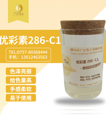 優(you)彩素(su)286-C1