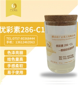 優(you)彩素(su)286-C1