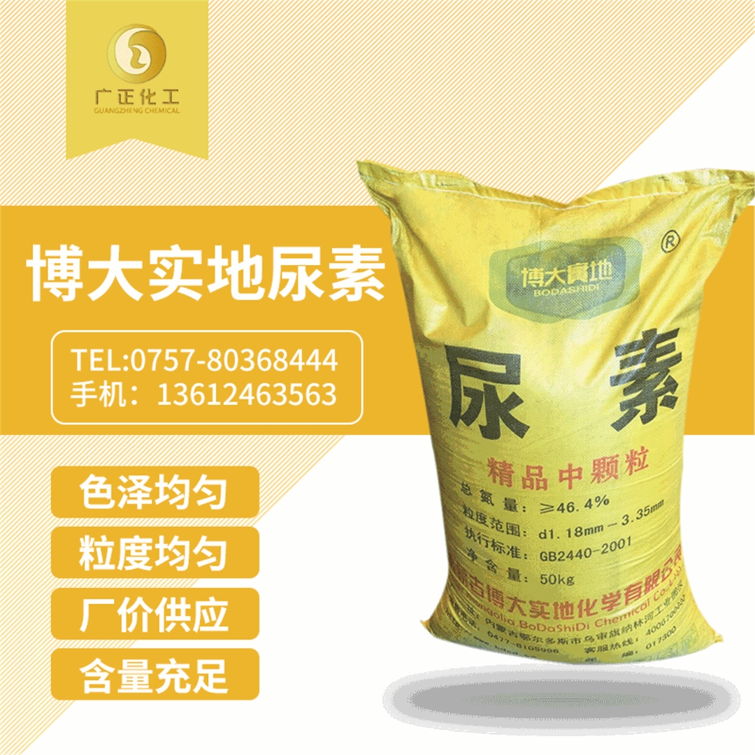 博大(da)實地尿(niao)素