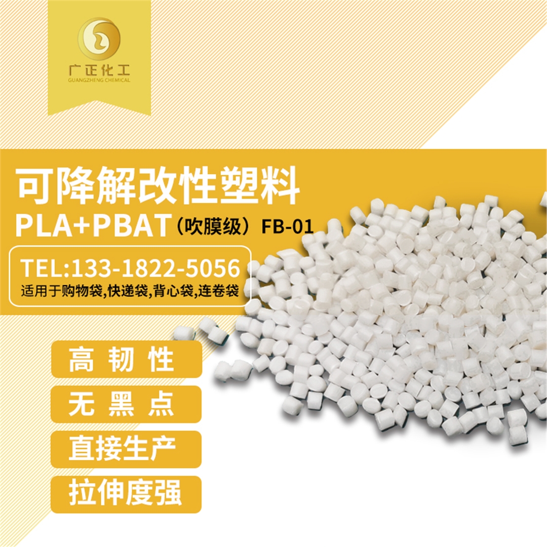 生物(wu)可降解(jie)材料（PLA+PBAT）