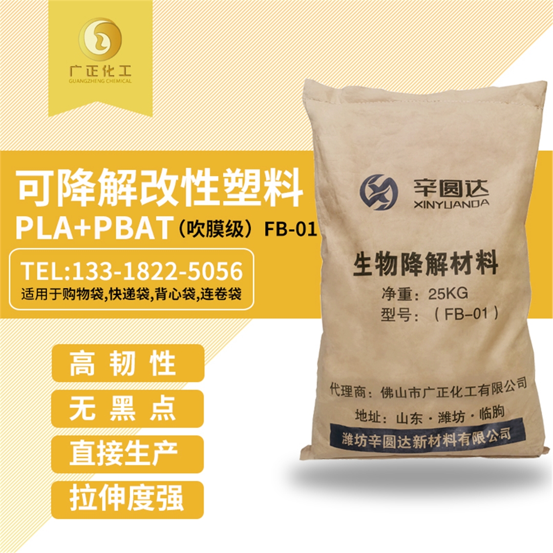生物可(ke)降解材(cai)料（PLA+PBAT）