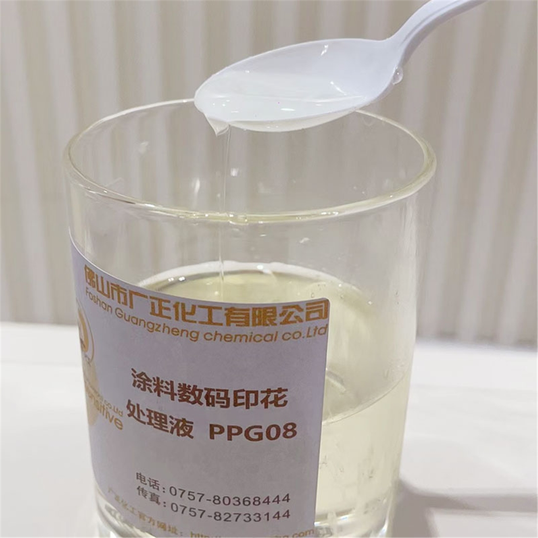 塗料(liao)數碼(ma)印花(hua)增色(se)劑PPG08 塗(tu)料數(shu)碼印(yin)花增(zeng)色劑(ji)PPG08