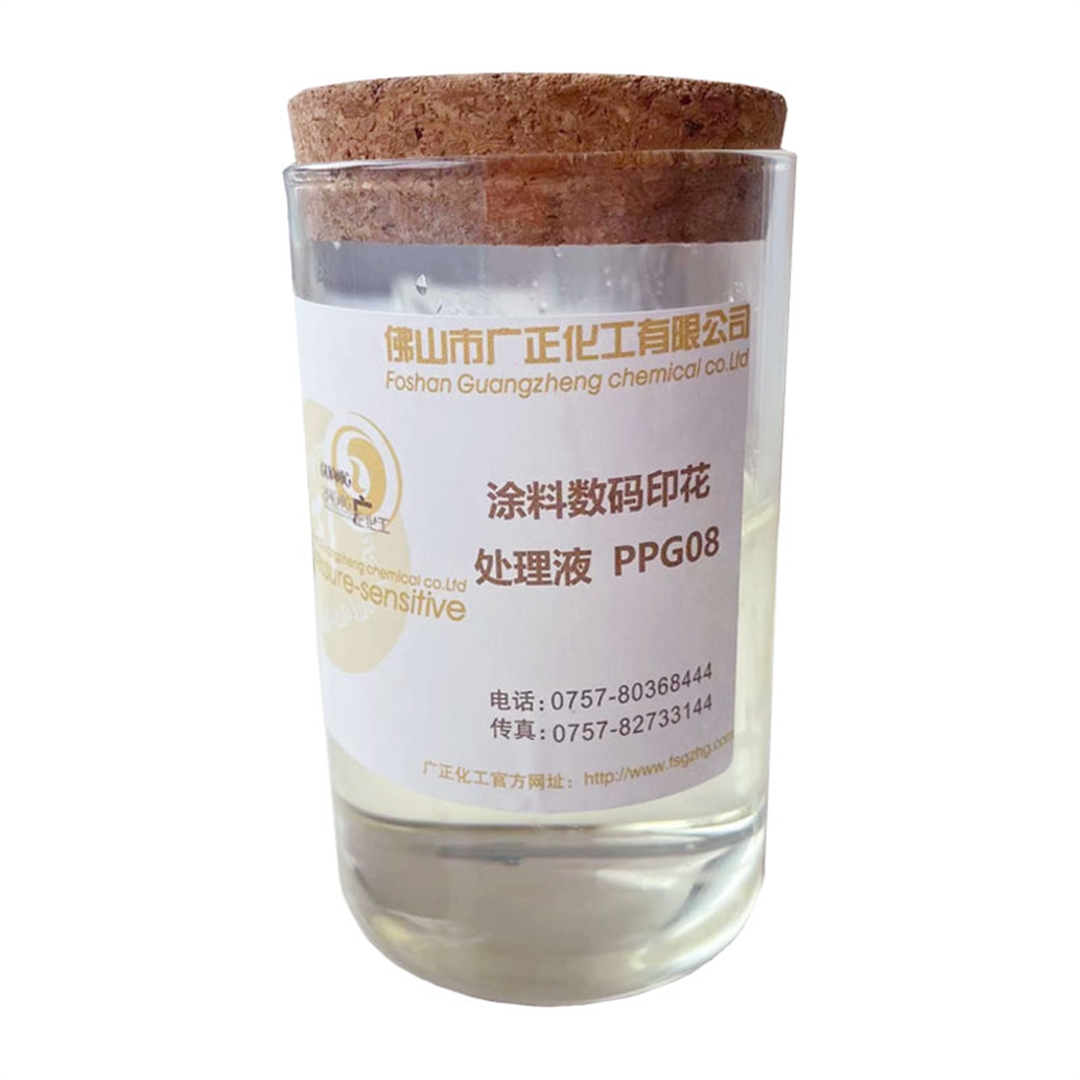 塗(tu)料數(shu)碼印(yin)花增(zeng)色劑(ji)PPG08