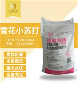 雪花(hua)小蘇(su)打