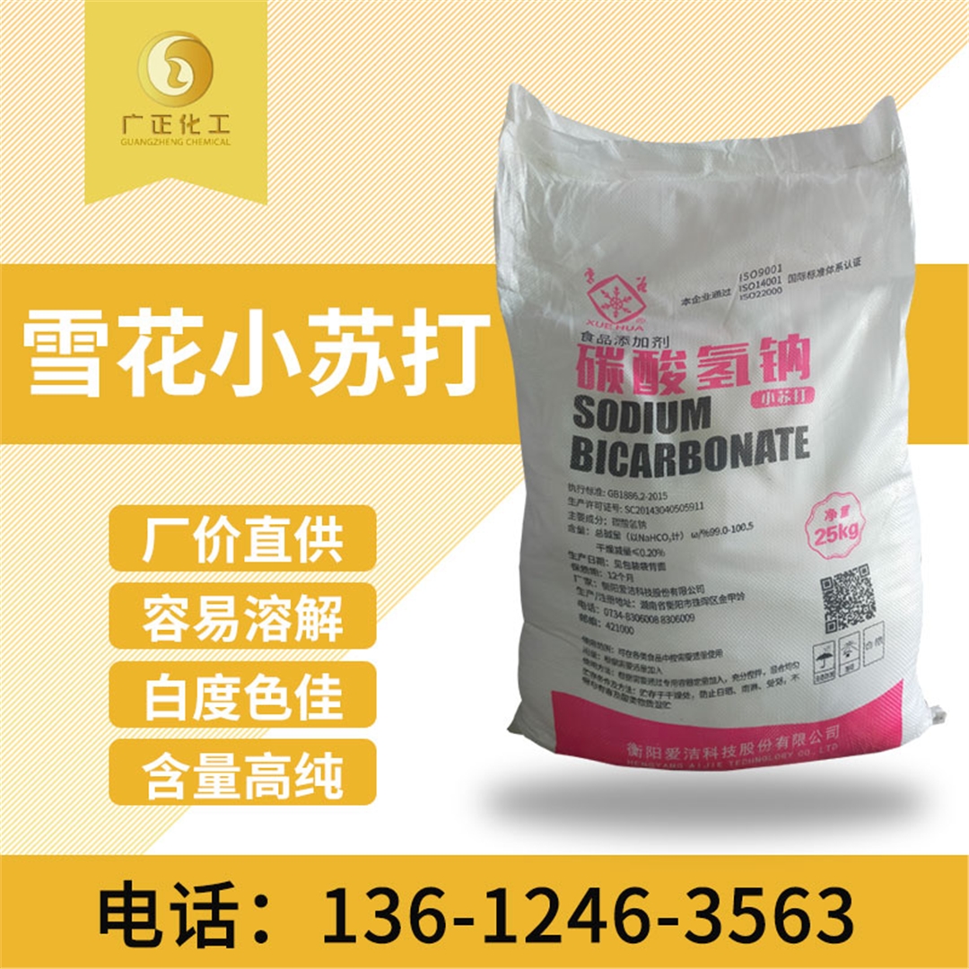 雪花小(xiao)蘇打