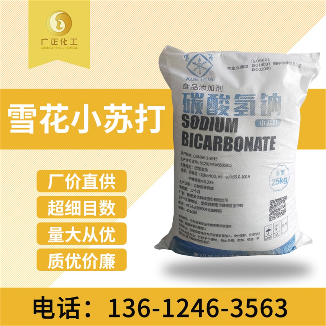 雪(xue)花牌(pai)食用(yong)小蘇(su)打