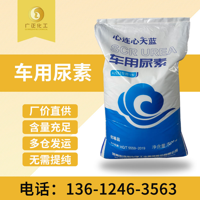 天(tian)藍車(che)用尿(niao)素