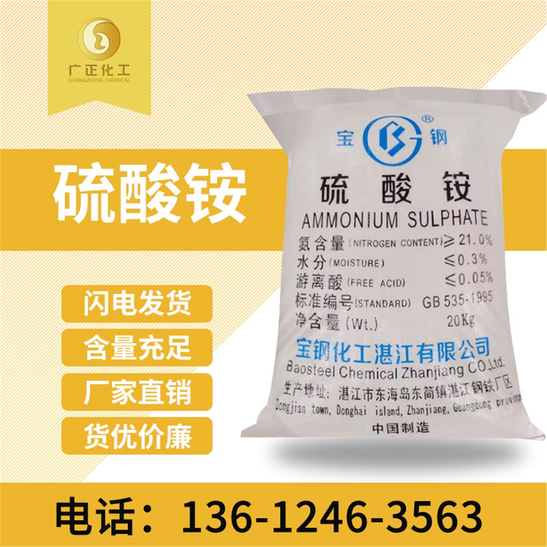 寶(bao)鋼硫酸铵(an)