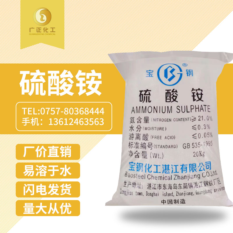 寶(bao)鋼硫(liu)酸铵(an)