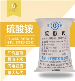 寶鋼(gang)硫酸铵