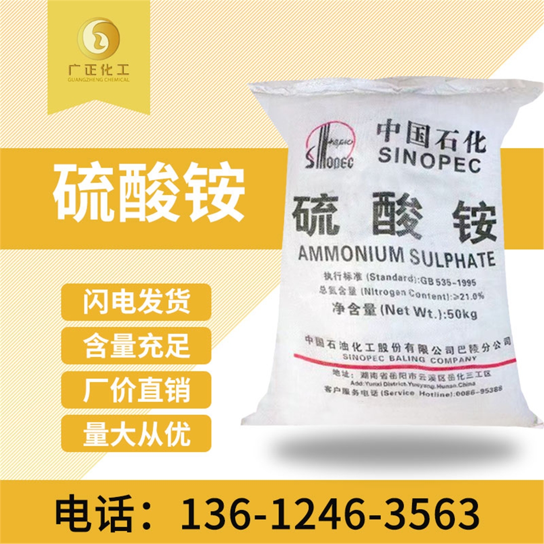 中國石(shi)化硫酸(suan)铵