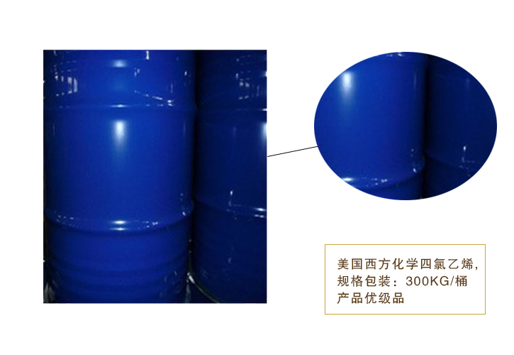 美(mei)國西(xi)方化(hua)學四(si)氯乙(yi)烯