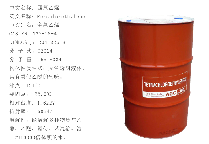 日本(ben)旭硝(xiao)子四(si)氯乙(yi)烯