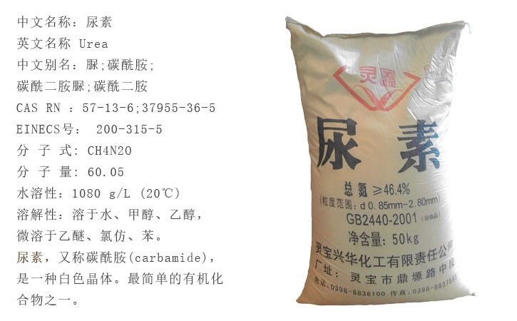 靈鑫(xin)牌尿素(su)