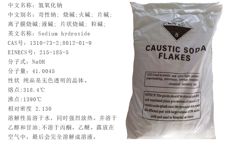 天(tian)泰牌(pai)燒堿(jian)