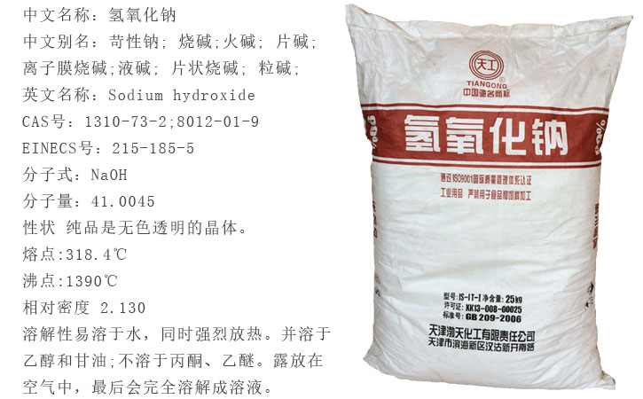 天(tian)工牌片堿(jian)