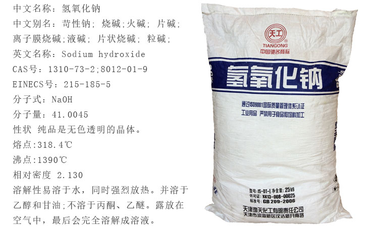 天(tian)工牌燒堿(jian)