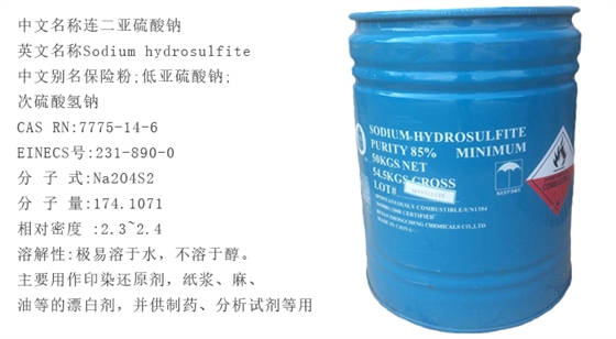 85%桶裝(zhuang)保險粉(fen)詳情