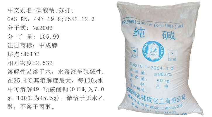 中(zhong)成牌(pai)純堿(jian)