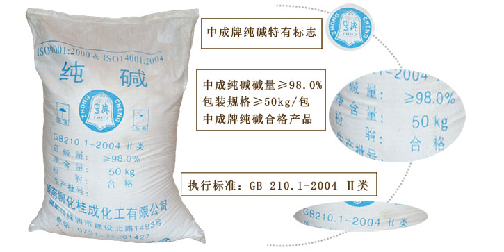 中(zhong)成牌(pai)純堿(jian)