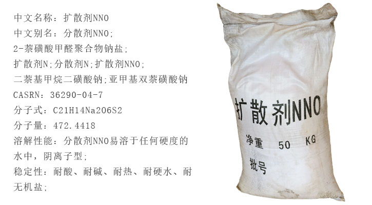 擴散(san)劑NNO