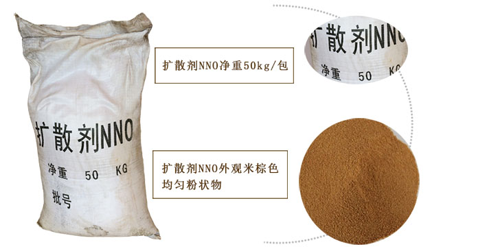擴散(san)劑NNO