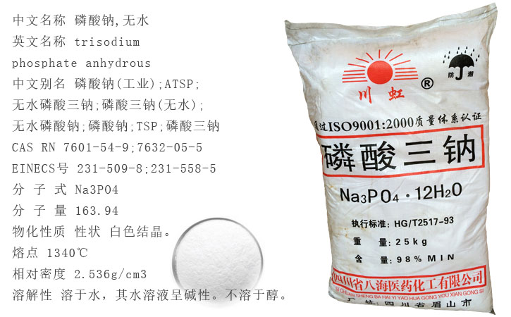 川虹(hong)牌磷(lin)酸三(san)鈉