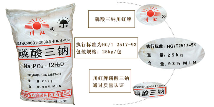 川虹(hong)牌磷(lin)酸三(san)鈉