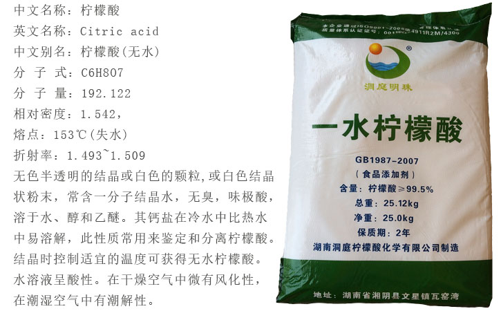 一水檸(ning)檬酸介紹(shao)