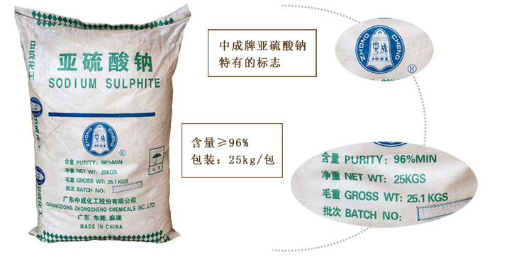 廣地(di)亞硫酸鈉(na)