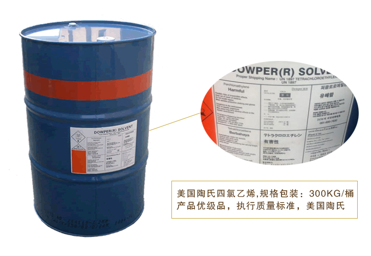 陶氏四(si)氯乙烯
