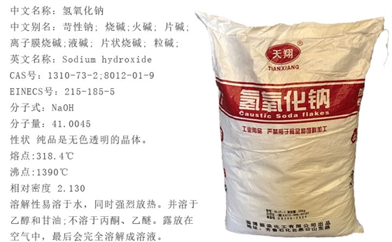 氫氧化(hua)鈉批發|工(gong)業級氫氧(yang)化鈉|氫氧(yang)化鈉價格(ge)