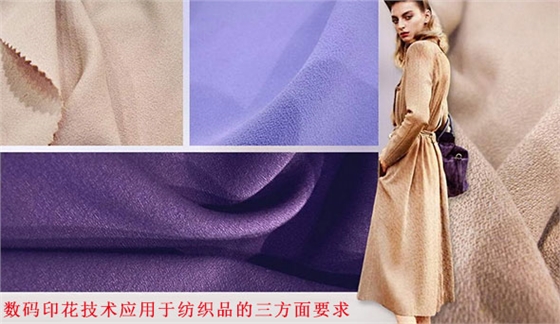 數(shu)碼印花(hua)技術應(ying)用于紡(fang)織品的(de)三方面(mian)要求
