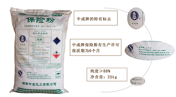 保(bao)險粉的運(yun)輸的注意(yi)事項