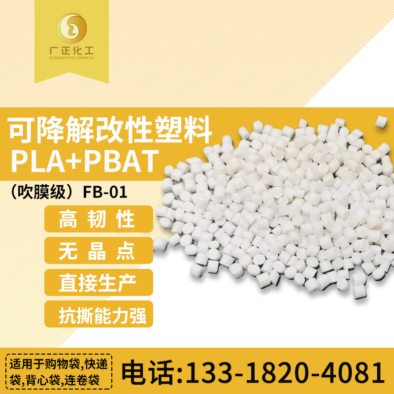 爲什麽(me)推薦使用(yong)PBAT+PLA來生産塑(su)料袋呢?