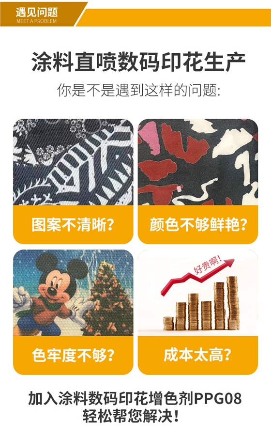 塗(tu)料數(shu)碼印(yin)花增(zeng)色劑(ji)